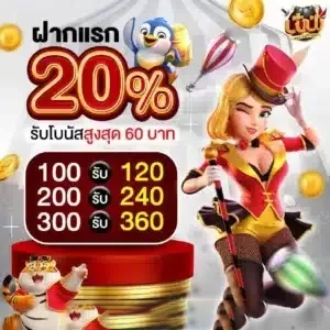 ฝากแรก 20% by สล็อต ปังปัง